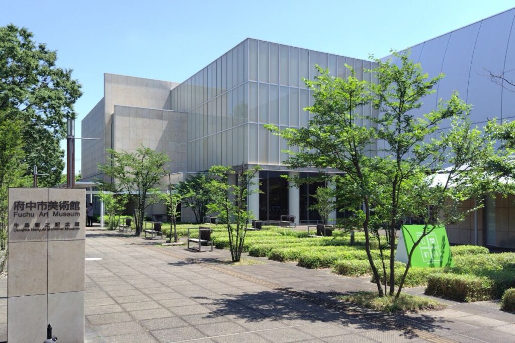 府中市美術館