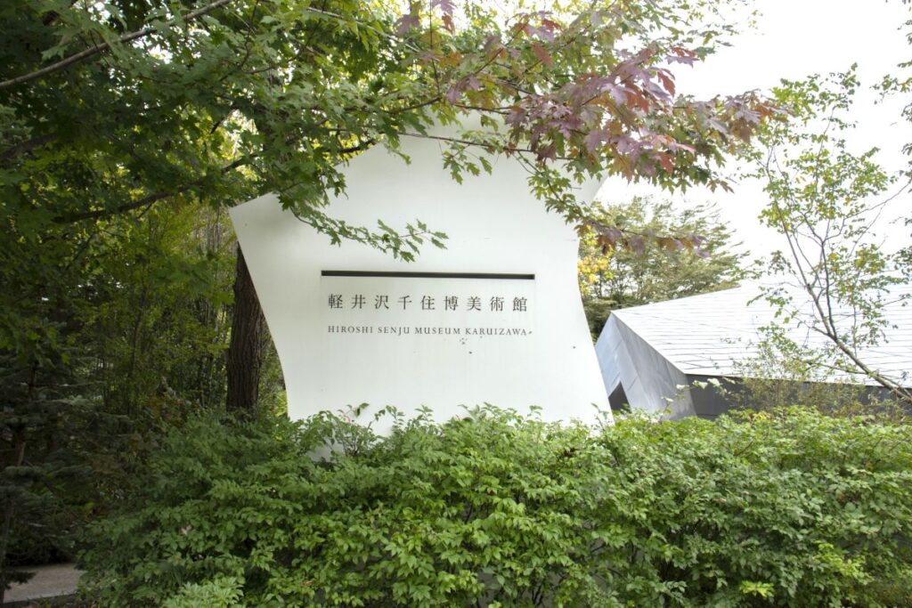軽井沢千住博美術館